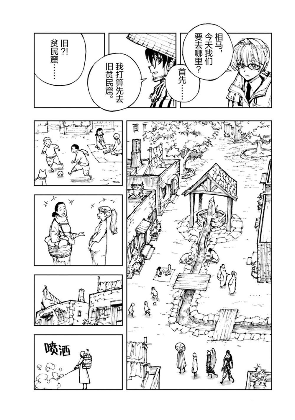 现实主义勇者的王国再建记漫画,第47话 试看版2图