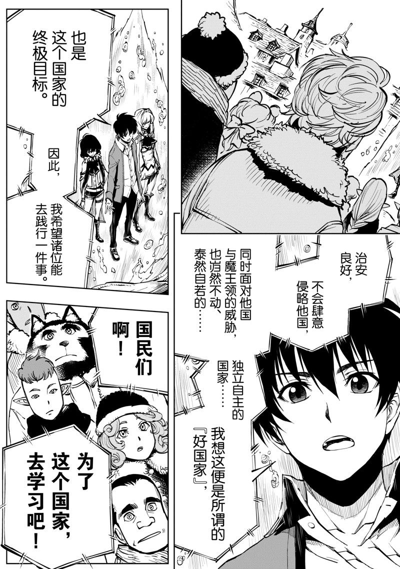现实主义勇者的王国再建记13集漫画,第53话 试看版3图