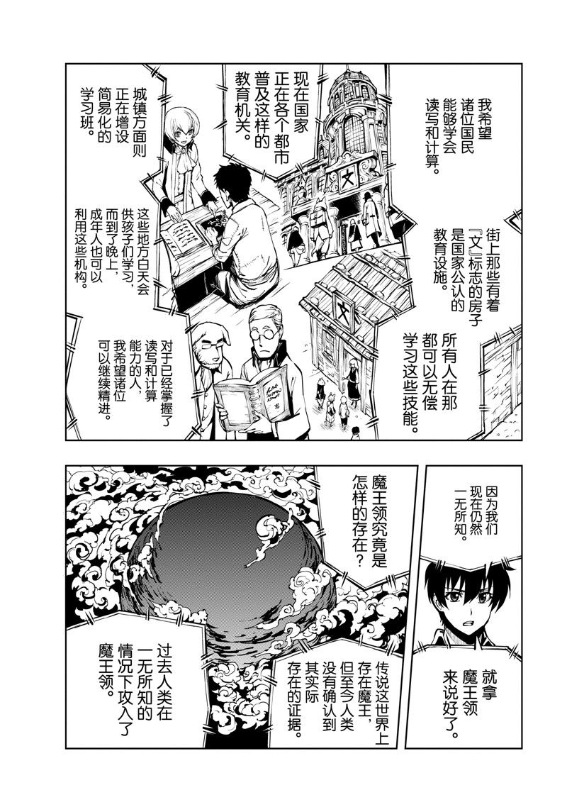 现实主义勇者的王国再建记13集漫画,第53话 试看版4图