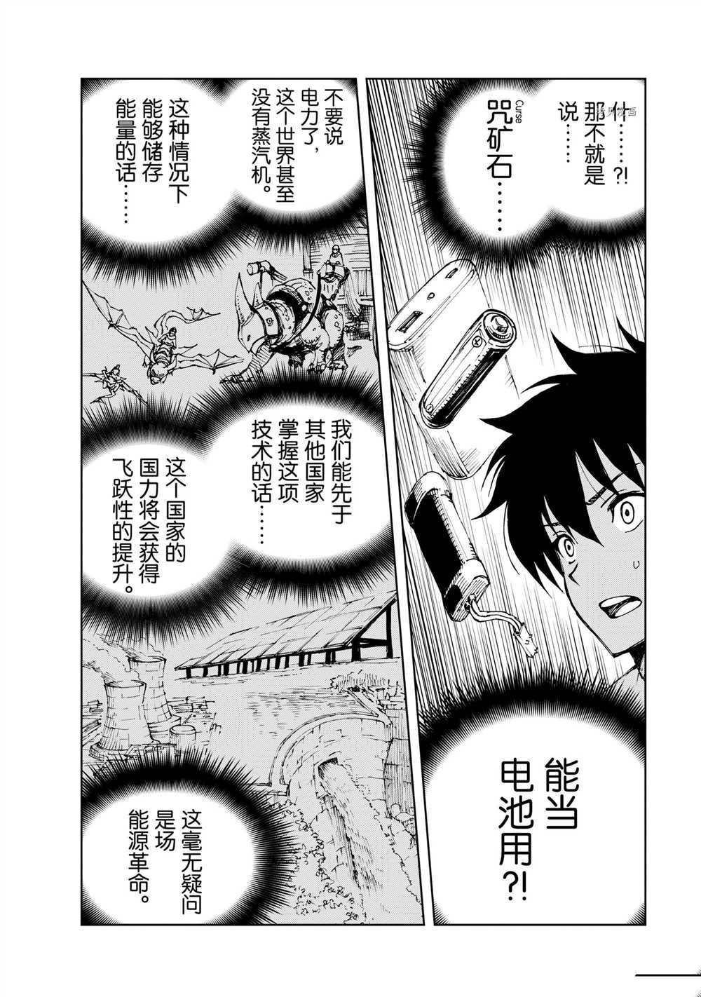 现实主义勇者的王国再建记漫画,第43话 试看版4图