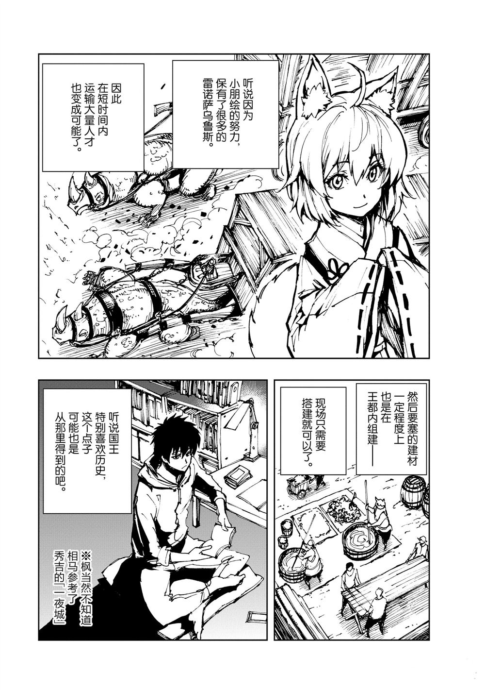 现实主义勇者的王国再建记漫画,第16话 试看版3图