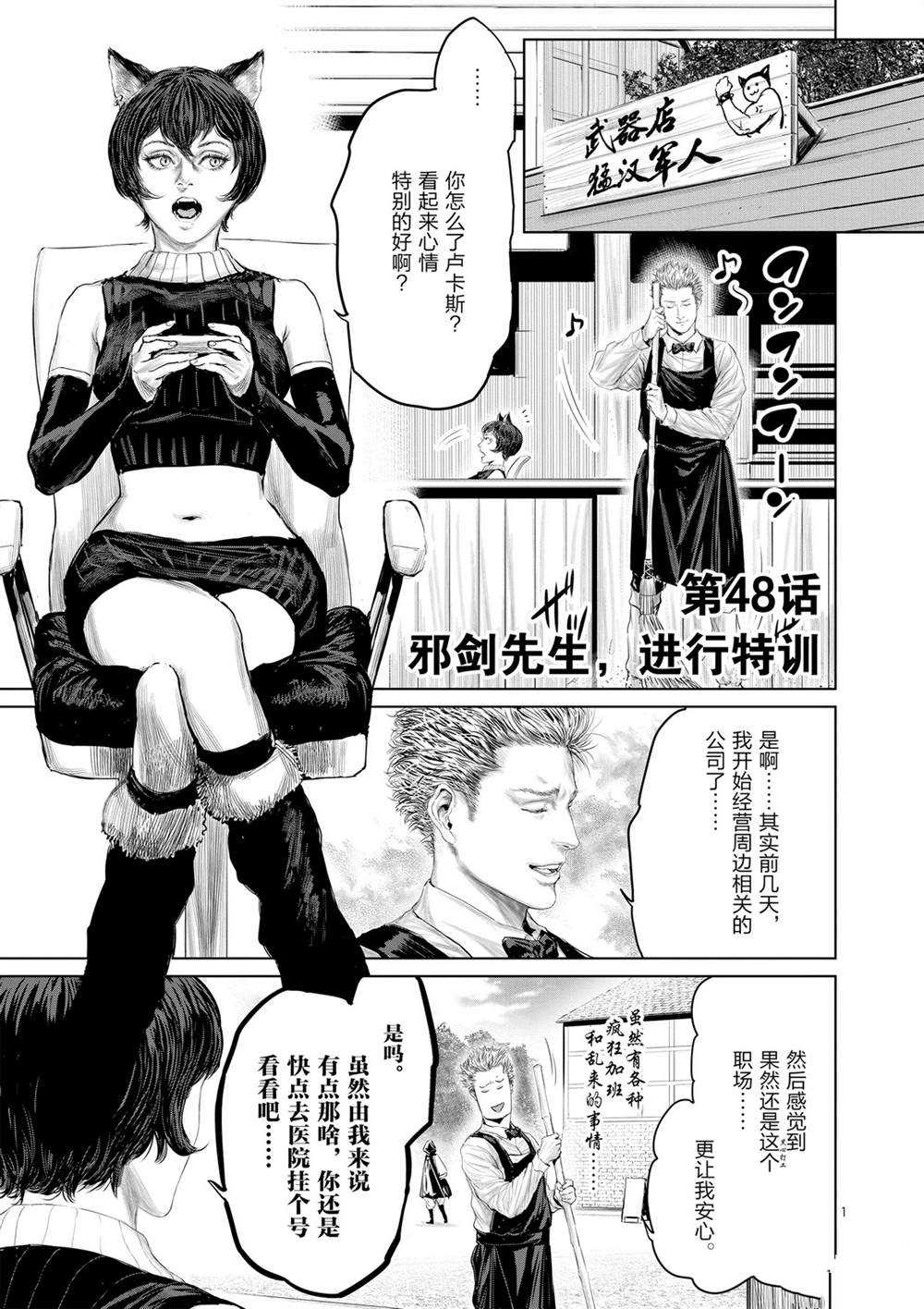 摇摆的邪剑先生漫画,第48话试看版1图