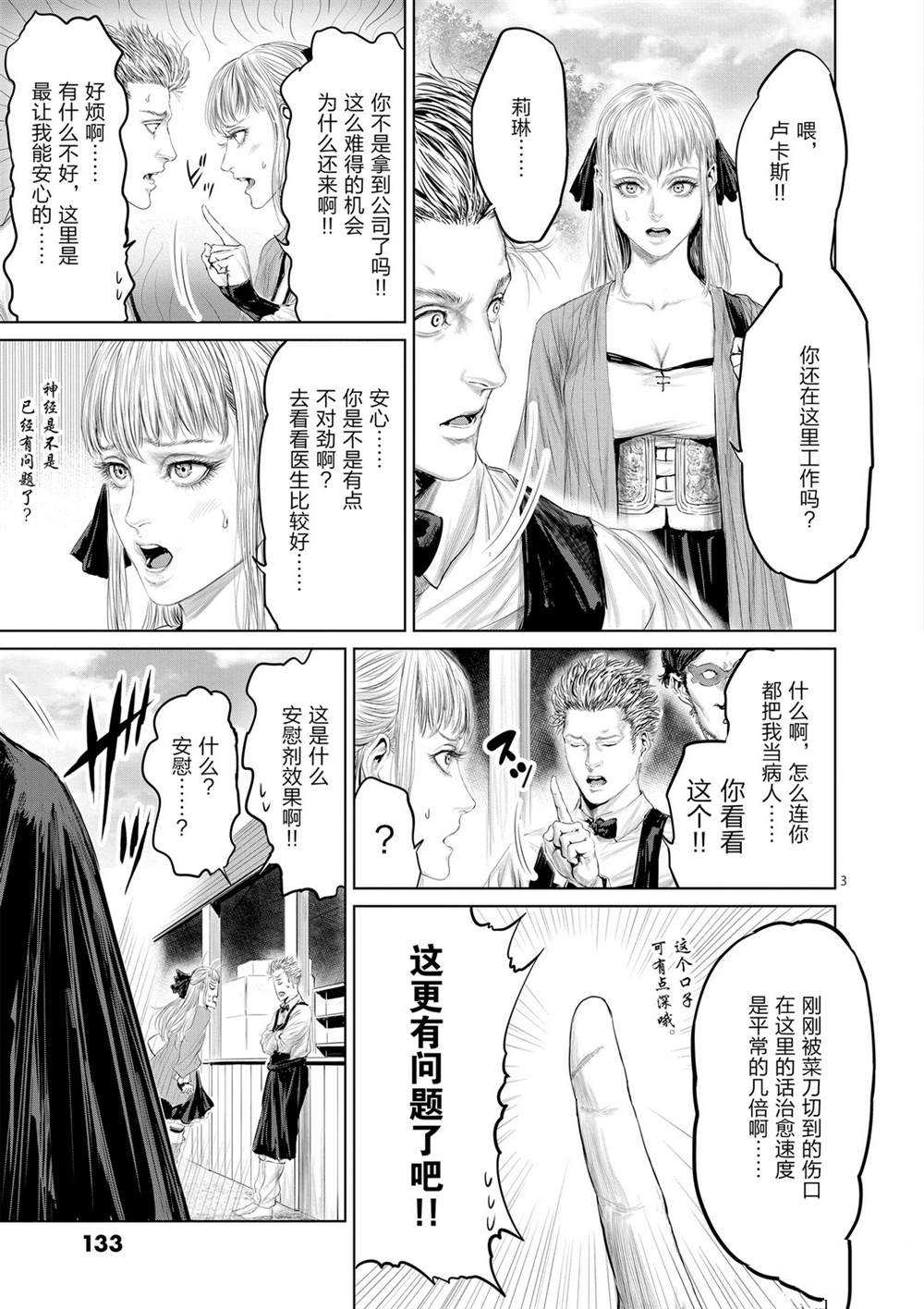 摇摆的邪剑先生漫画,第48话试看版3图