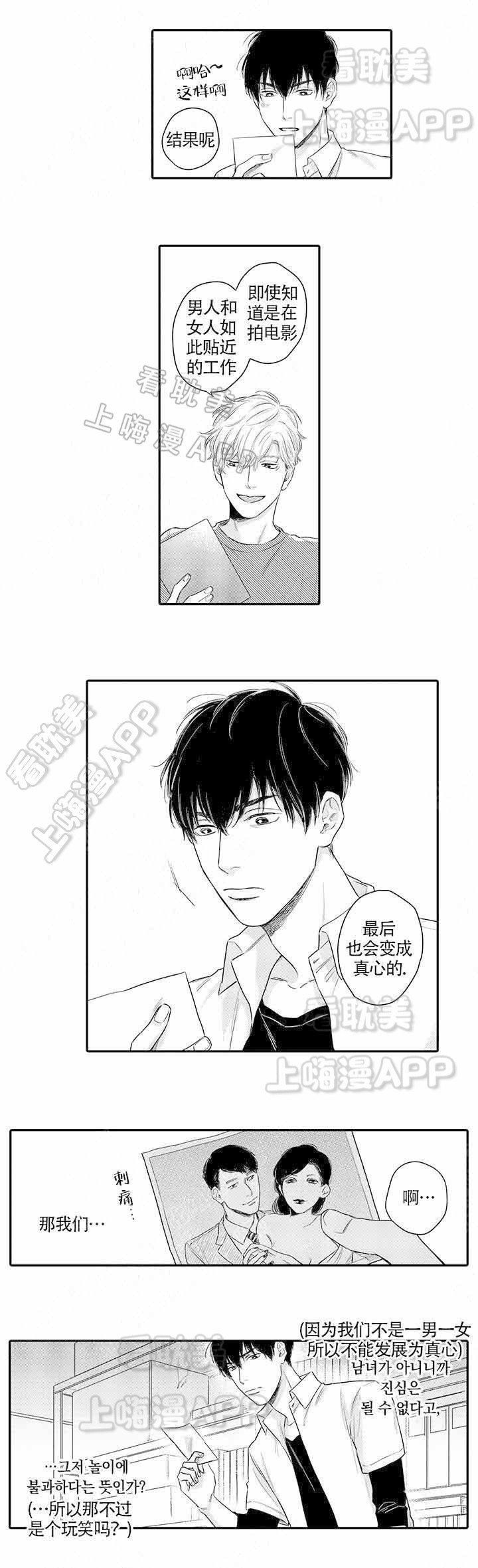 1994电影桃色危机漫画,第13话2图