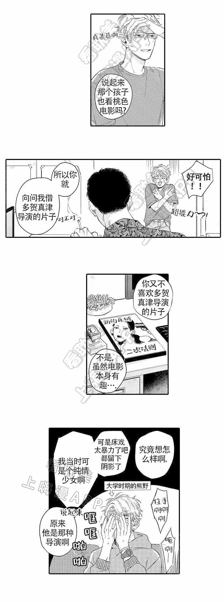 1994电影桃色危机漫画,第12话1图