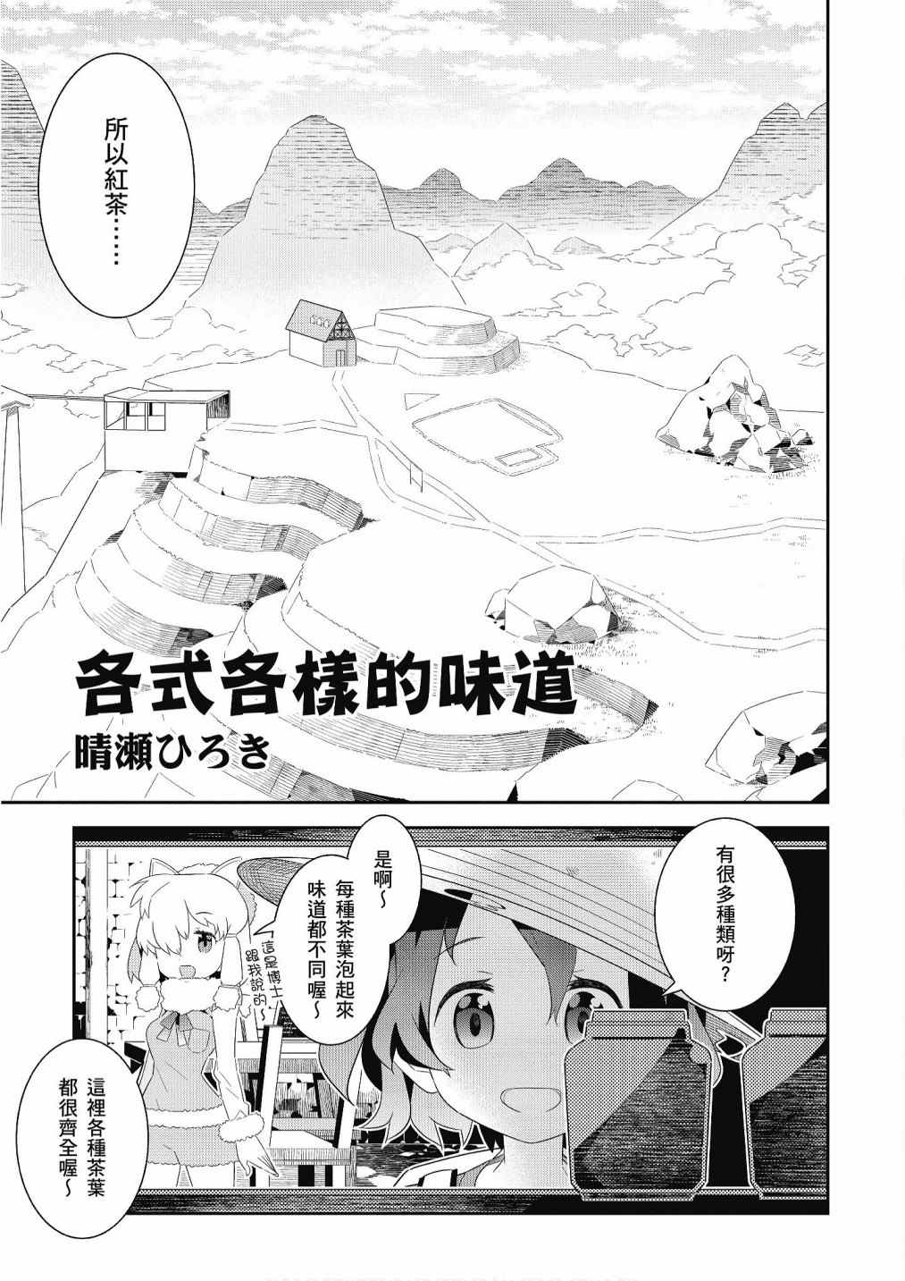 动物朋友小说漫画,加帕里咖啡厅篇5图