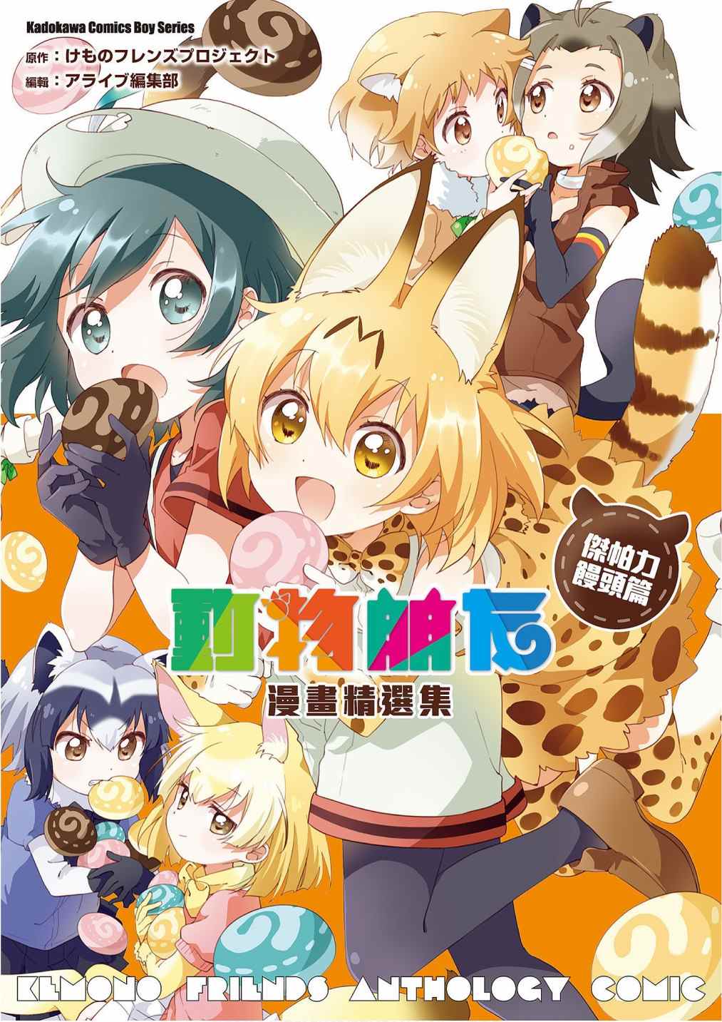动物朋友绘本完整版视频漫画,加帕里馒头篇1图