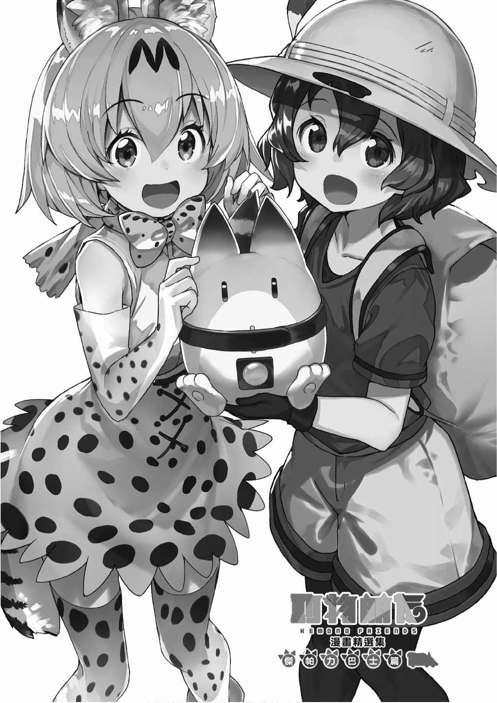 动物朋友小说漫画,加帕里巴士篇3图