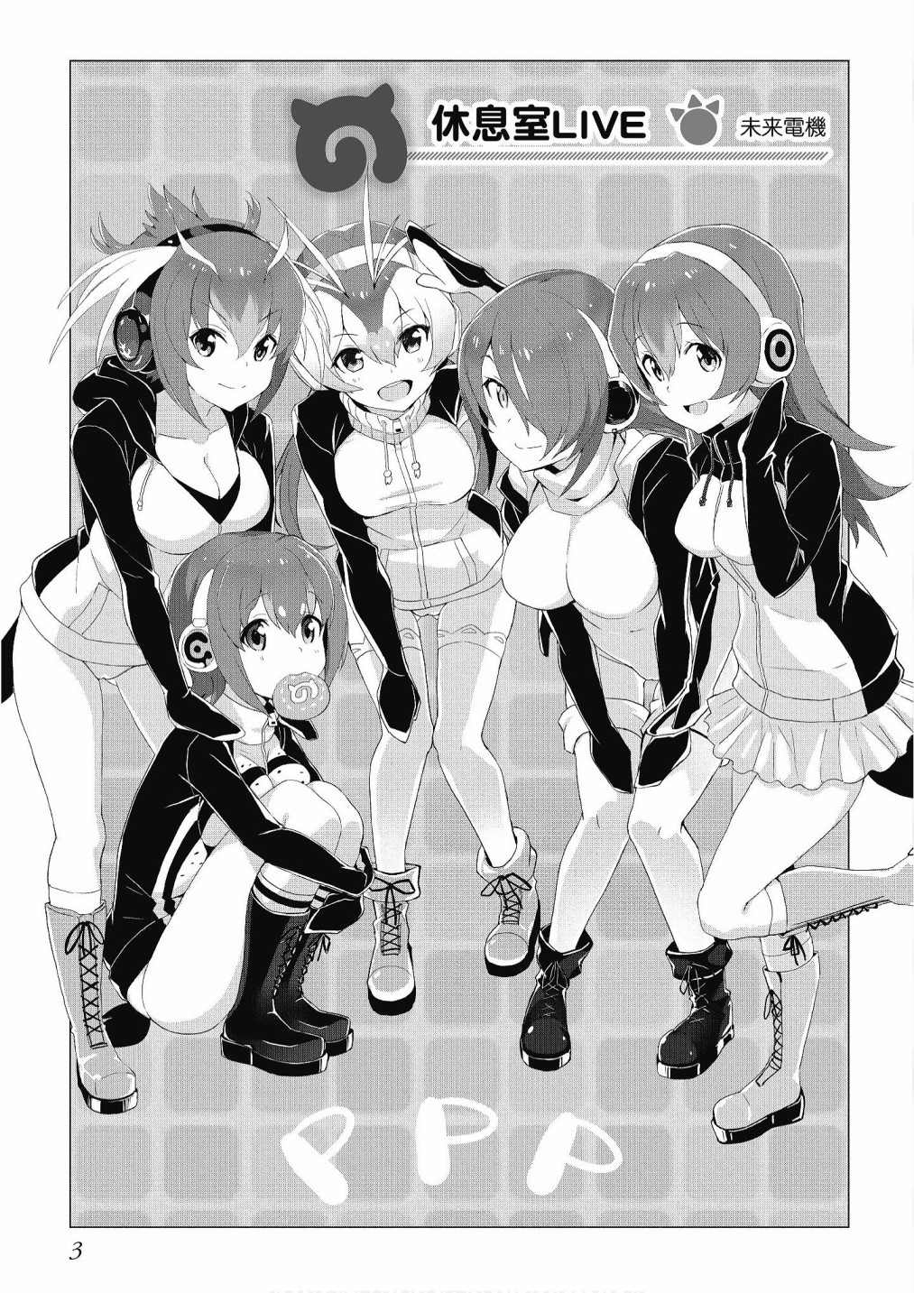 动物朋友小说漫画,加帕里巴士篇5图