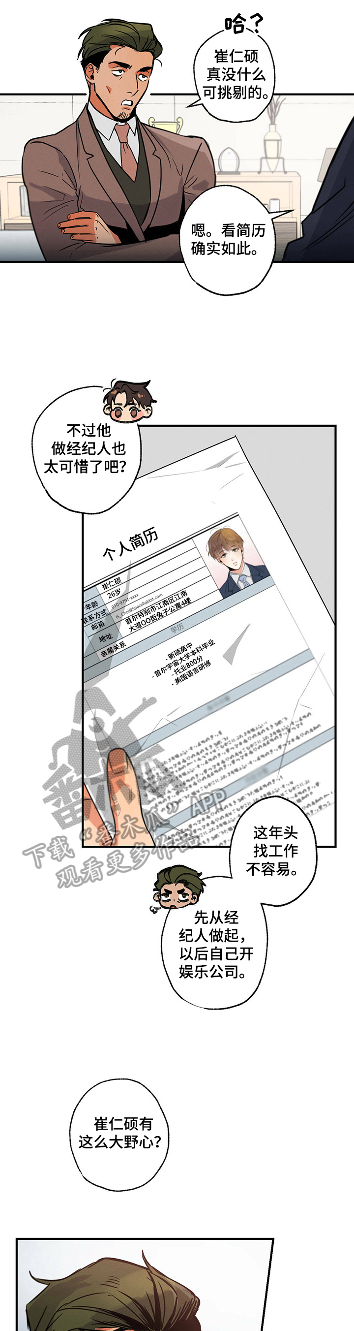 第10章：简历2