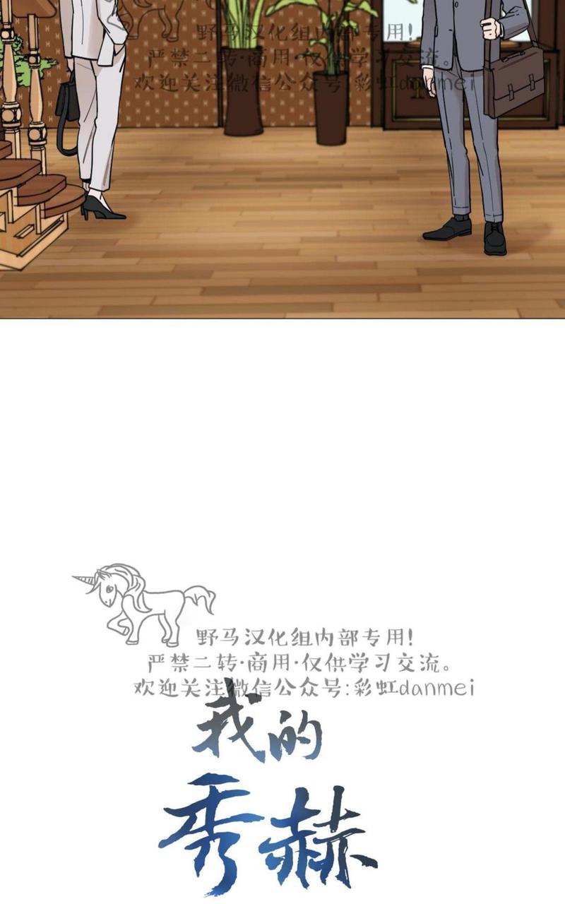 我的秀赫我的手下动漫漫画,第22话4图
