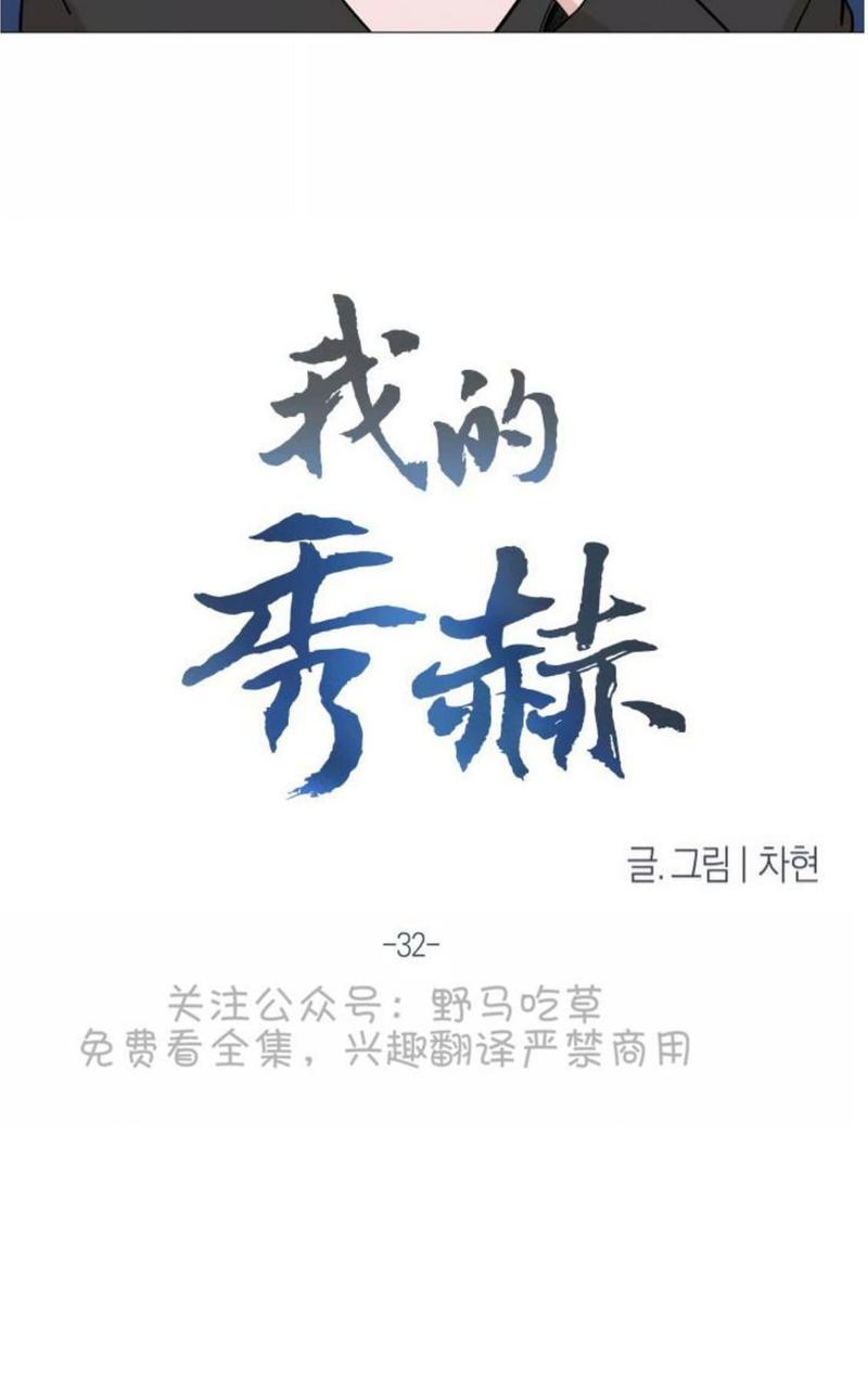 我的秀赫我的手下动漫漫画,第32话5图