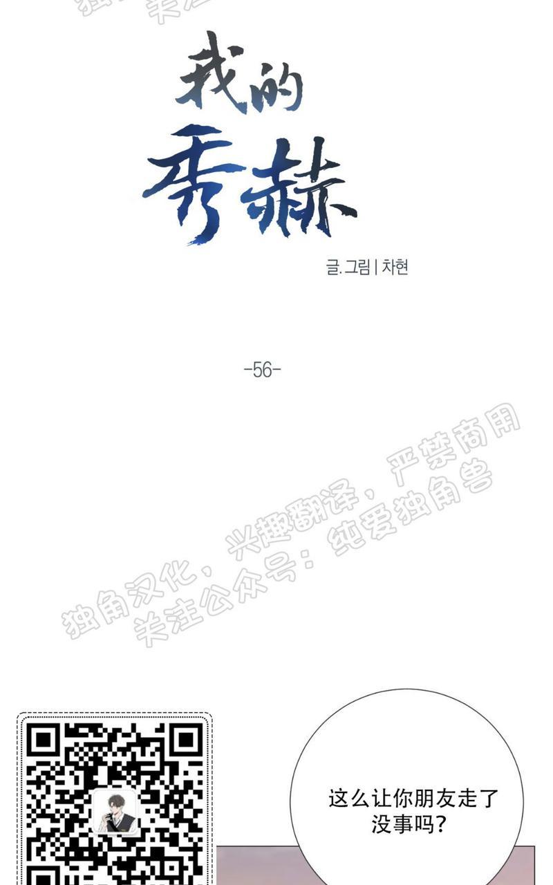 我的秀赫我的手下在线阅读漫画,第56话5图