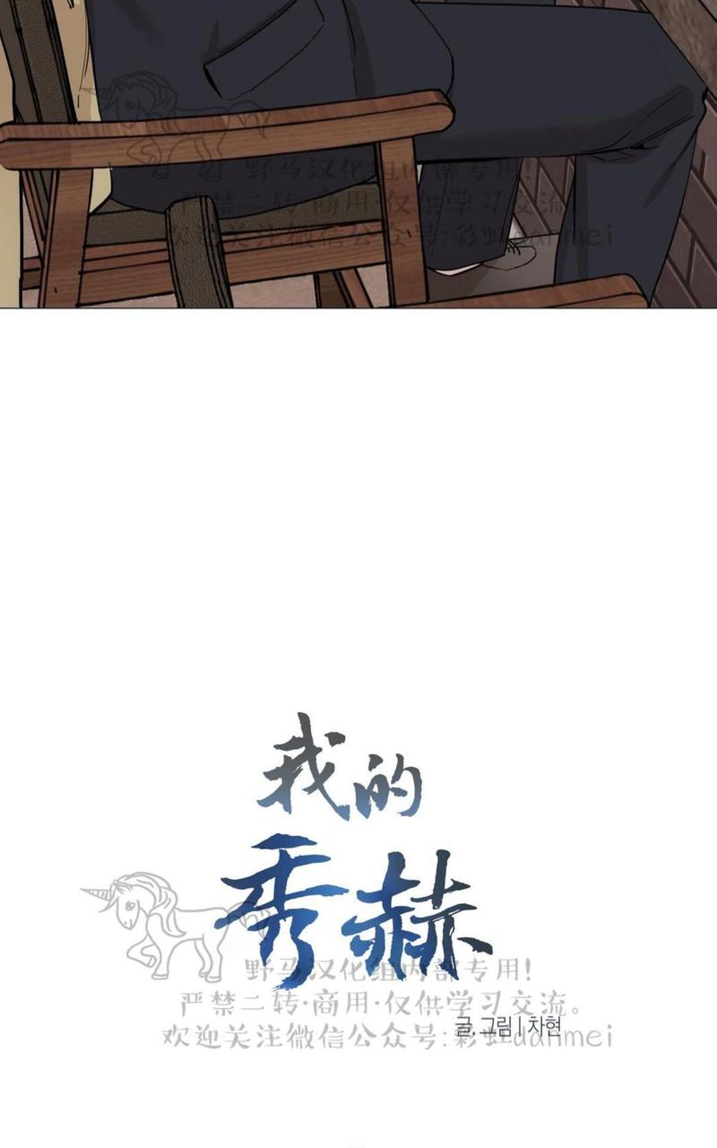 我的秀赫我的手下动漫漫画,第14话5图