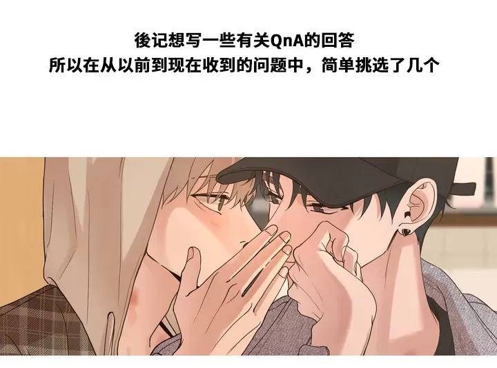 后记2