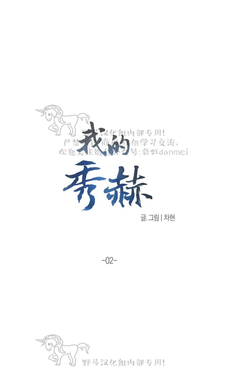 我的秀赫我的手下动漫漫画,第2话3图