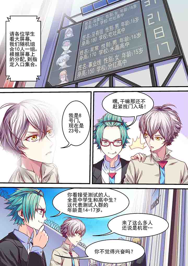 王者幻境试炼漫画,第8章：1图