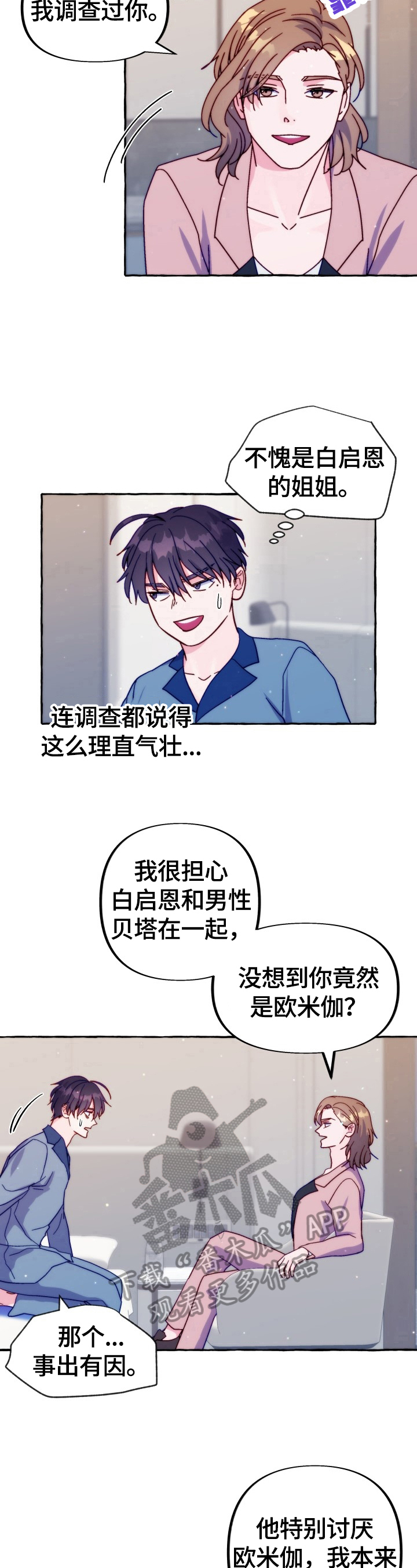 第38章：有话要说4