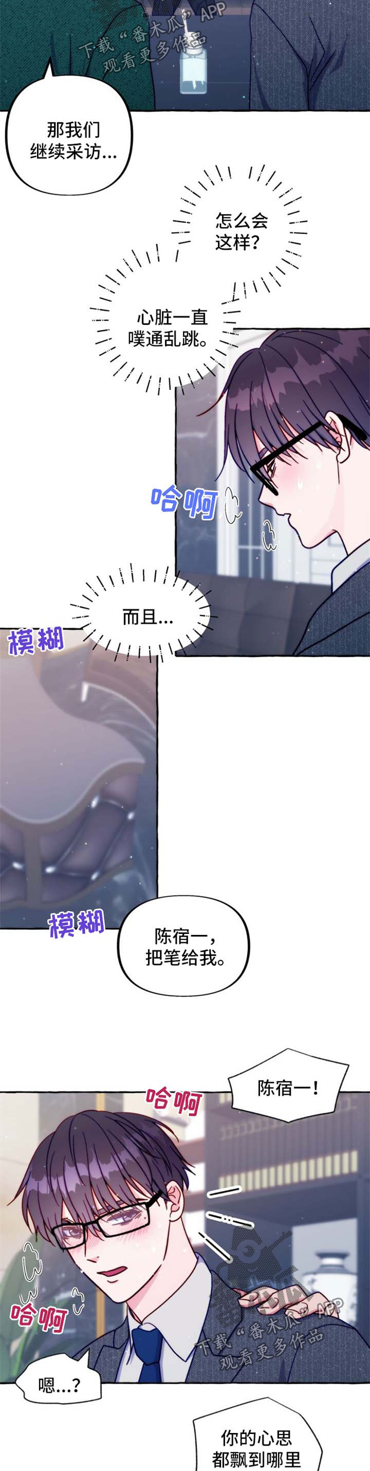 第35章：不对劲2