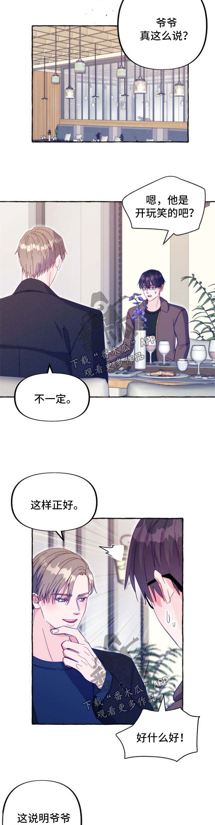 第49章：比谁都幸福【完结】2
