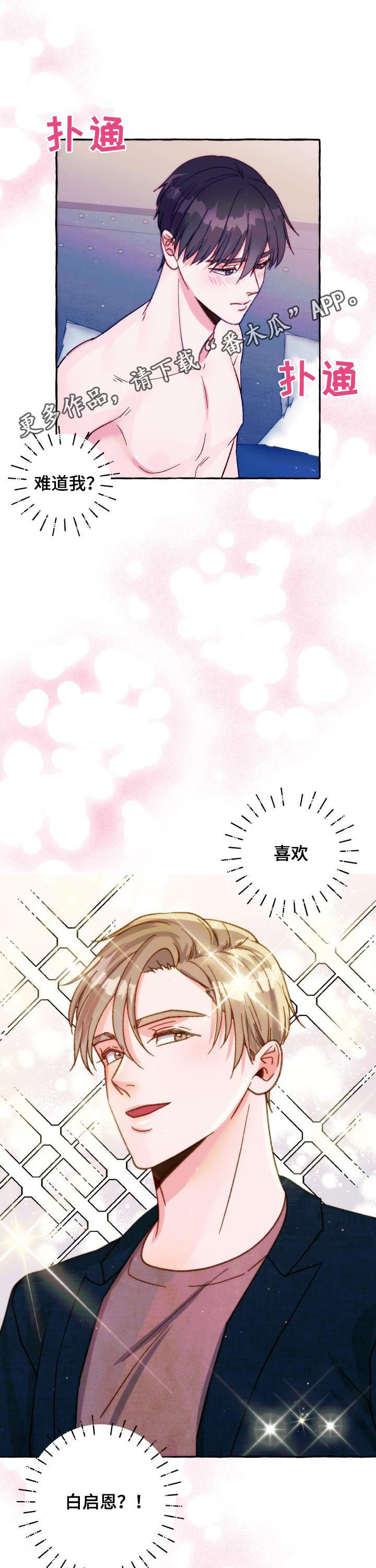 第30章：好感0