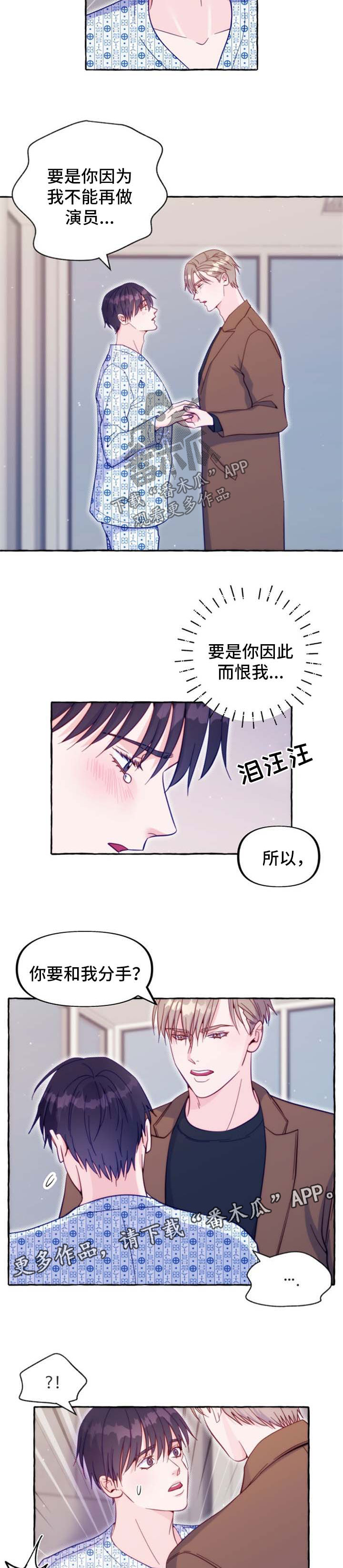 第47章：不想和你分手2