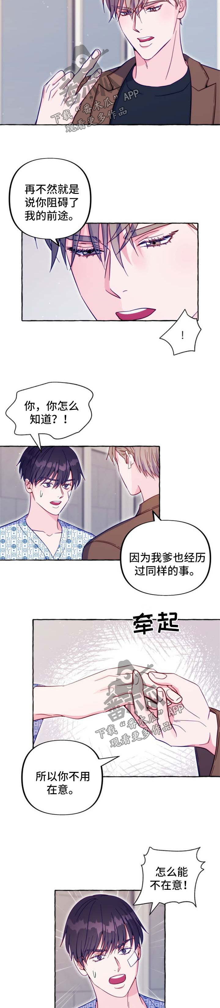 第47章：不想和你分手1