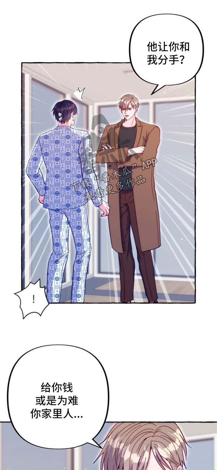 第47章：不想和你分手0