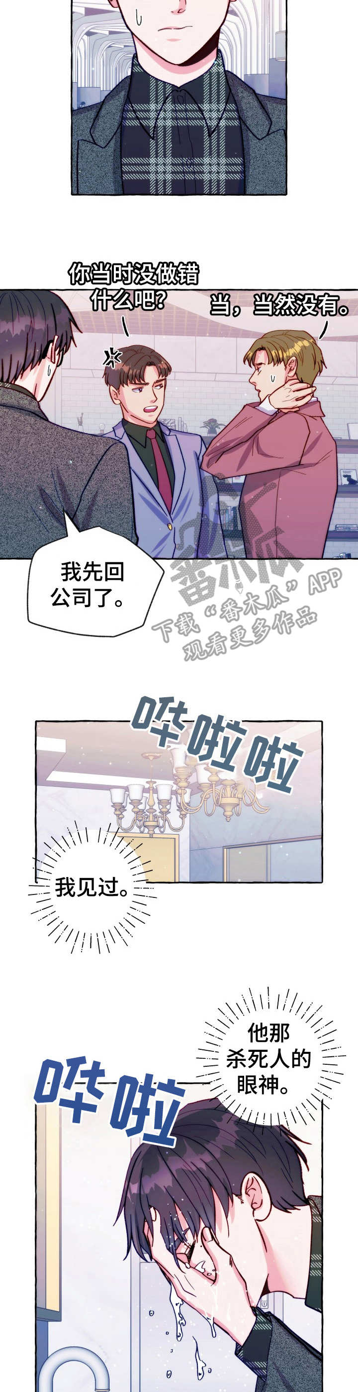 第25章：凶狠的眼神3