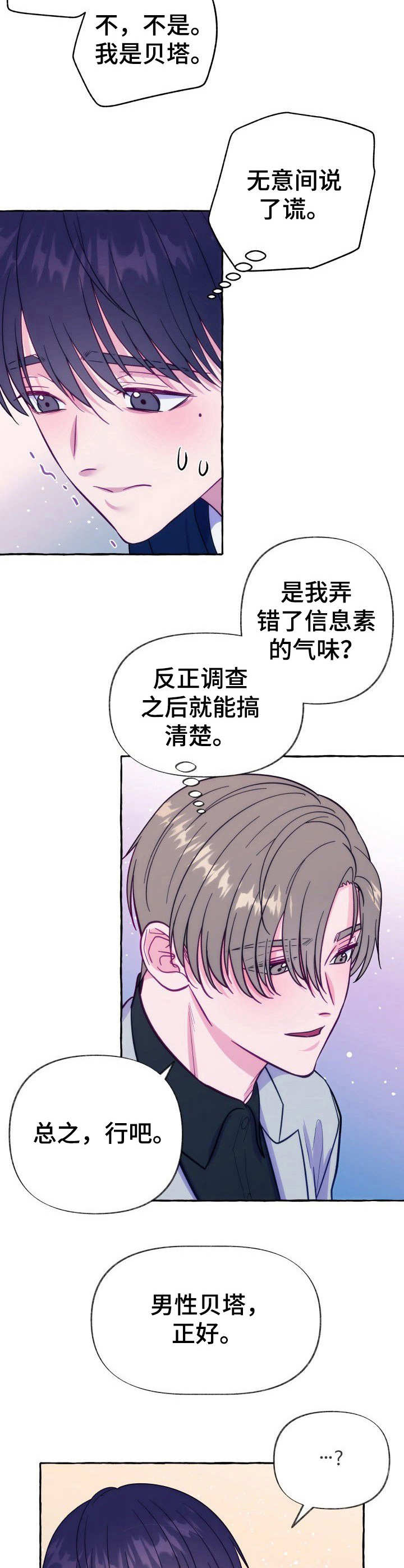 第7章：撒谎3