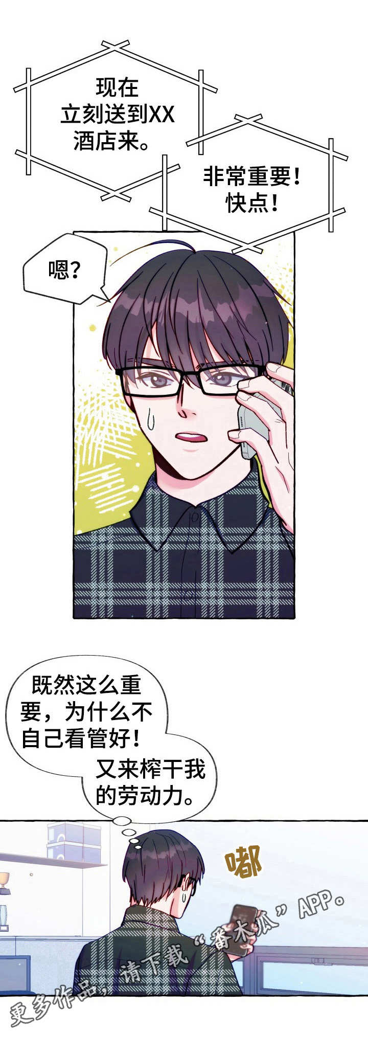 第24章：使唤4