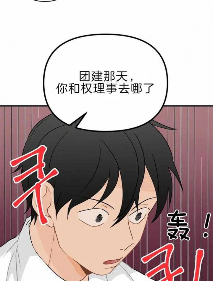 恋物癖是病么漫画,第50话1图