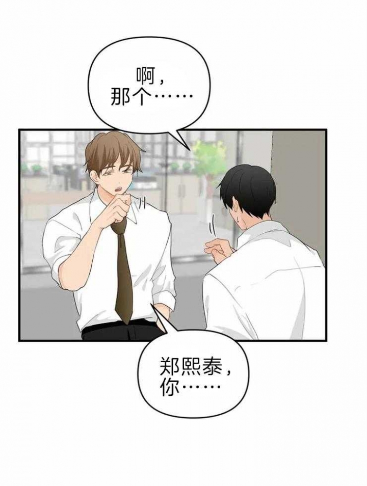 恋物癖是病么漫画,第50话4图