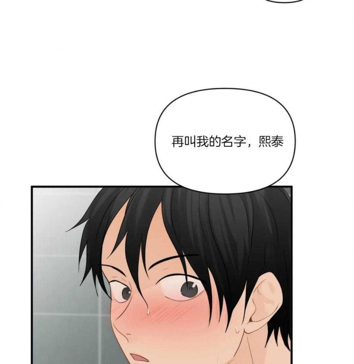 恋物癖漫画,第70话4图