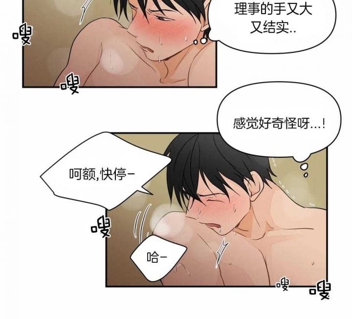 恋物癖论坛漫画,第4话4图