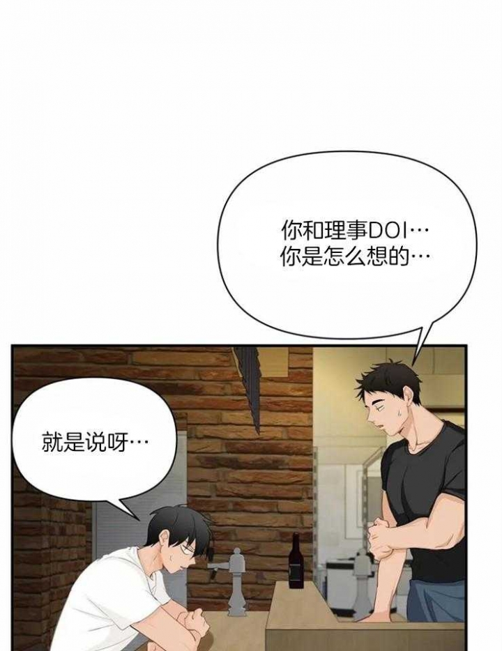 恋物癖的治疗方法漫画,第59话3图