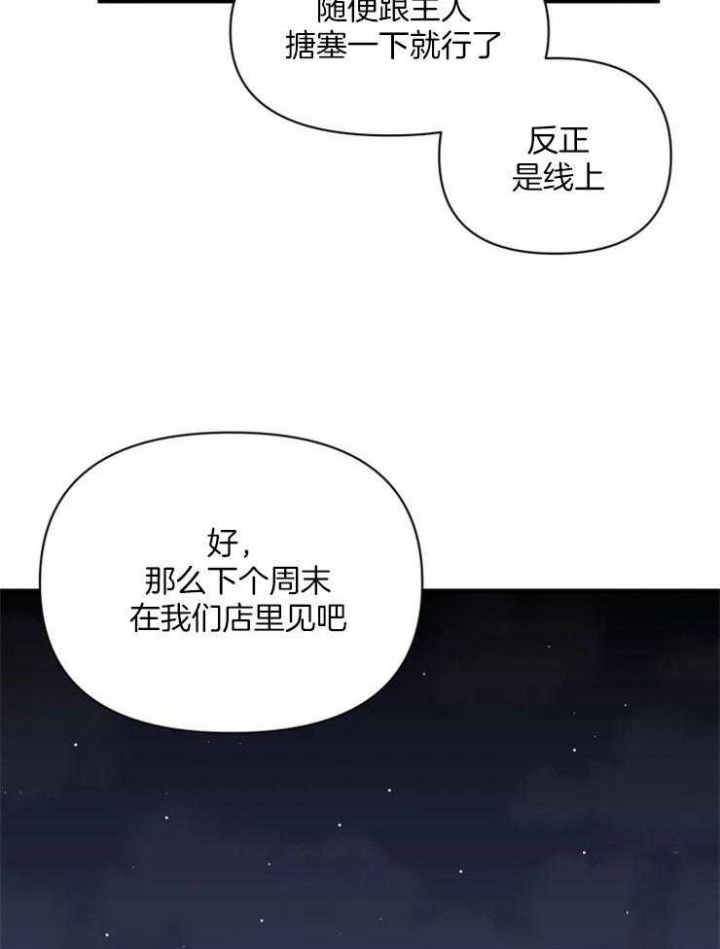 恋物癖漫画,第59话5图