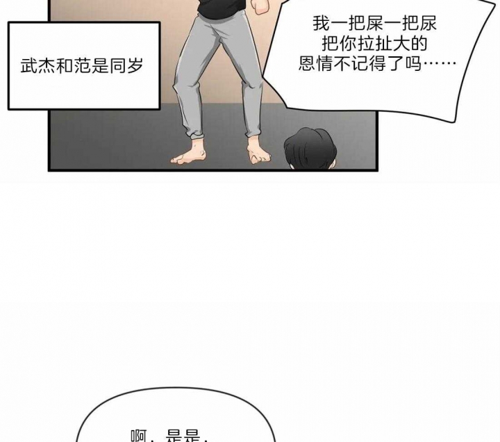 恋物癖漫画,第34话2图