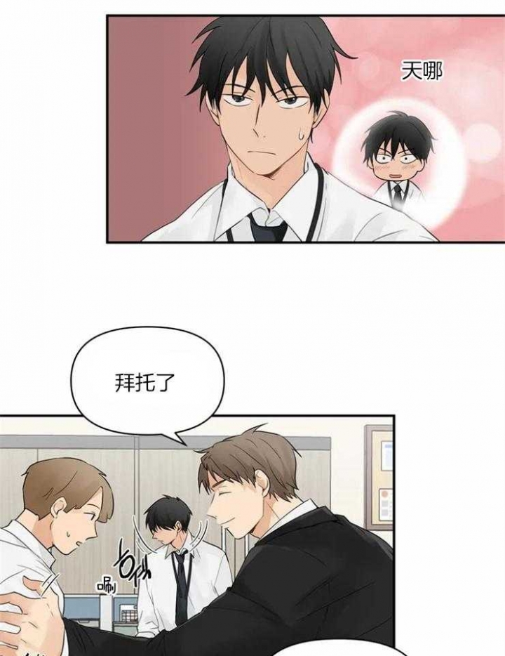 恋物癖漫画,第1话2图
