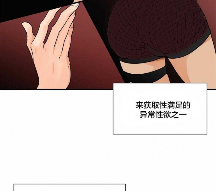 恋物癖是病么漫画,第6话2图