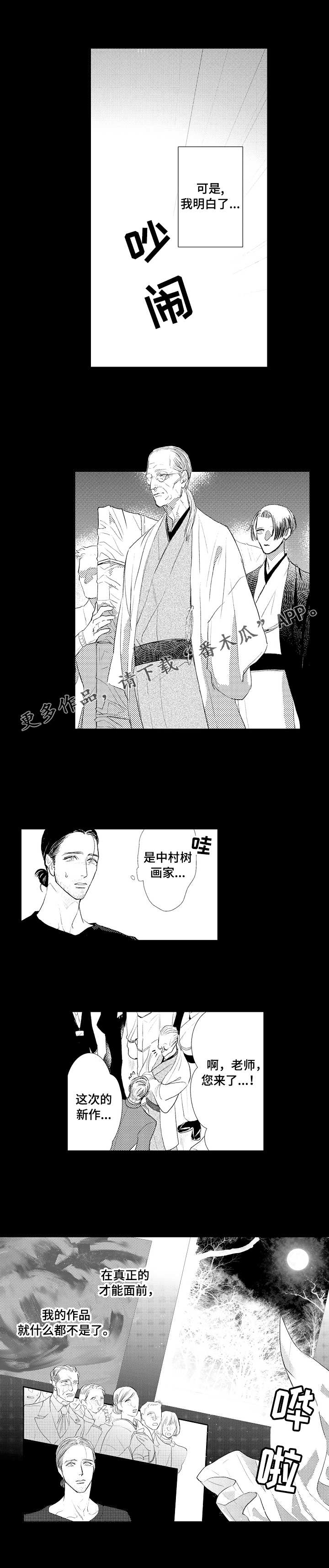 完美的作品精选漫画,第19章：心结1图