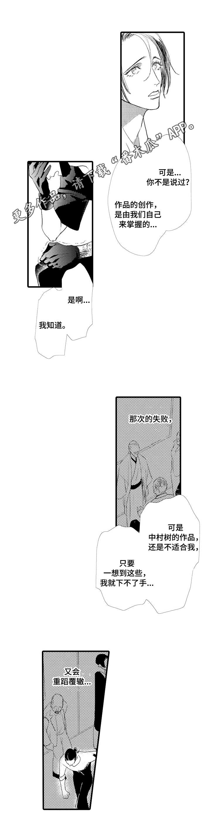 完美的作品精选漫画,第19章：心结5图