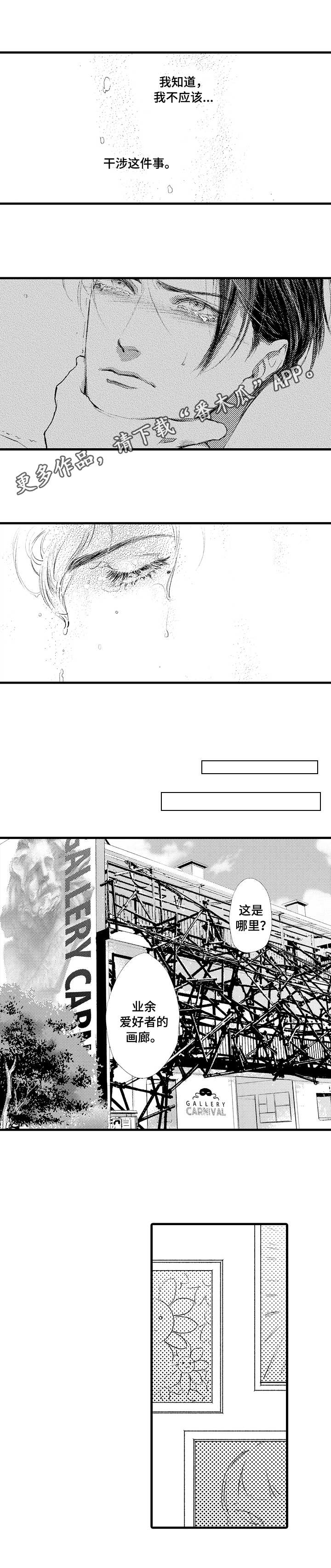 完美的作品周杰伦漫画,第7章：画展4图