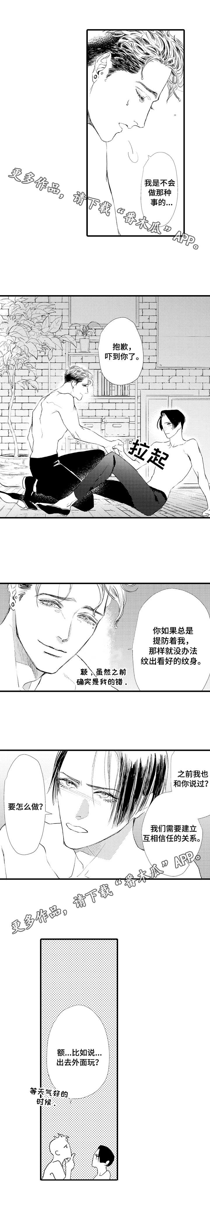 完美的作品周杰伦漫画,第7章：画展2图