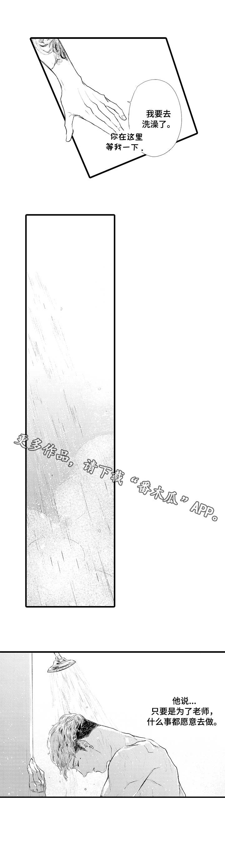 完美的作品周杰伦漫画,第7章：画展3图