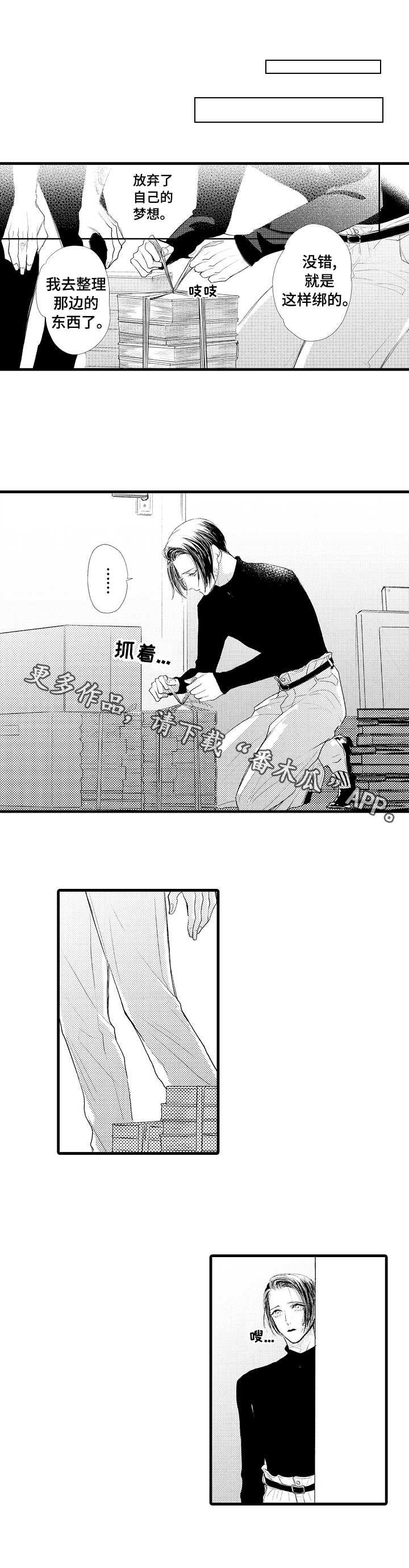 完美的作品精选漫画,第22章：梦想5图