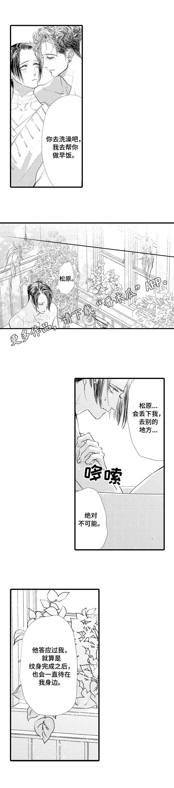 完美的作品精选漫画,第22章：梦想1图