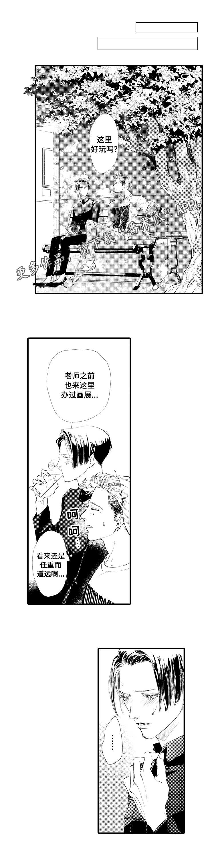 完美的作品英文漫画,第8章：药4图