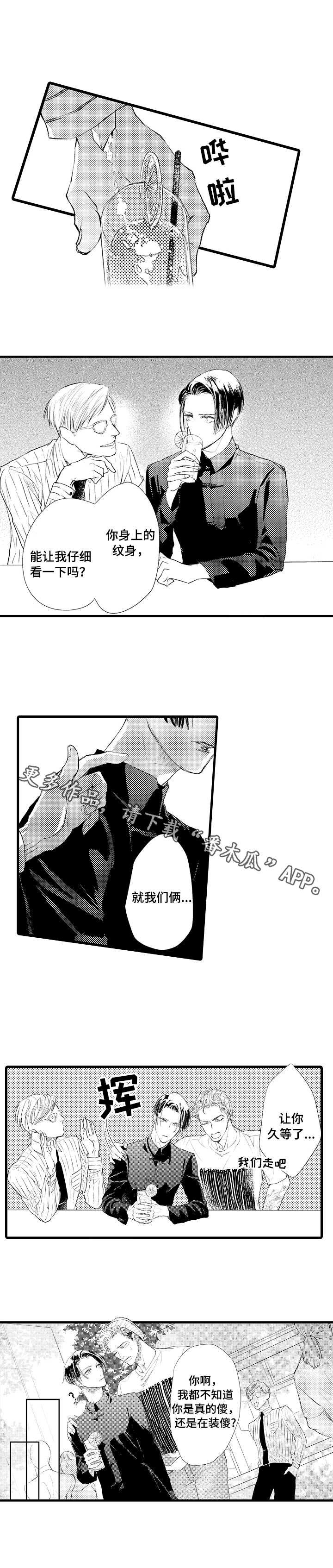 完美的作品英文漫画,第8章：药3图