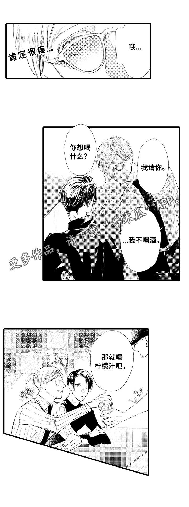 完美的作品英文漫画,第8章：药2图
